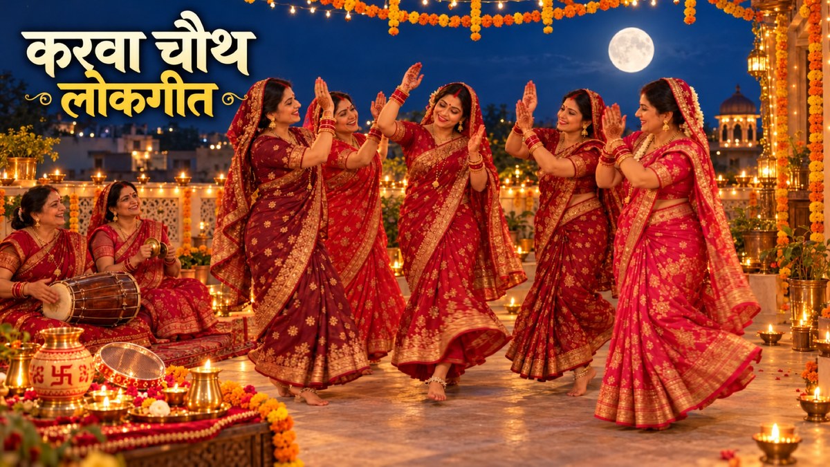 Women celebrating Karwa Chauth in festive red clothing, with a dholak and moonlit courtyard